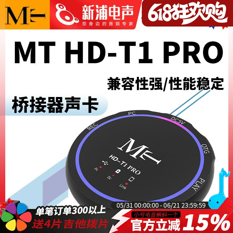 MT HD-T1pro 桥接器电脑声卡转换适用苹果手机安卓转接器数字OTG