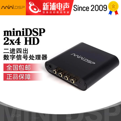 miniDSP二进四出数字信号分配器