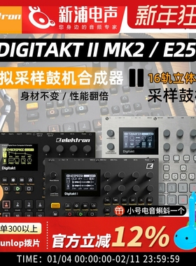 Elektron Digitakt II MK2代电子音乐模拟合成器鼓机采样器音序器