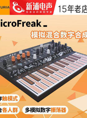 Arturia MicroFreak 25键模拟混合数字合成器入门音序器音乐编曲