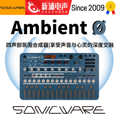 SonicwareLIVENAmbientØ