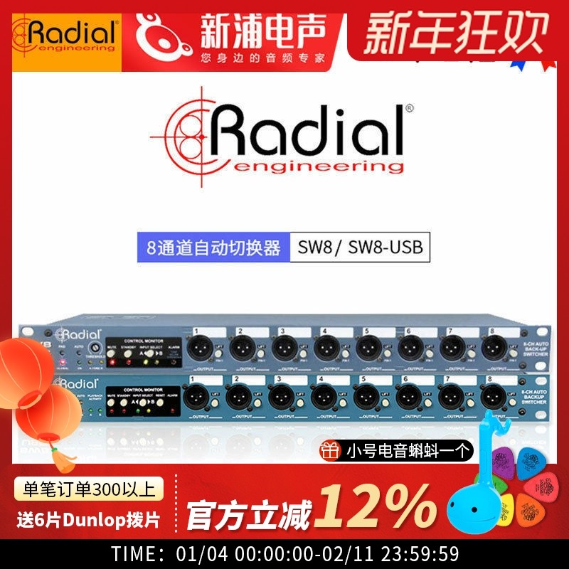 Radial SW8/SW8-USB 8通道无损音频信号自动切换器音源转换器