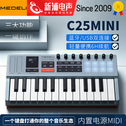 MEDELI美得理25键无线midi键盘