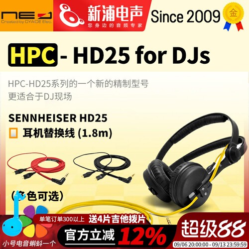 Oyaide欧亚德 NEO HPC- HD25 for DJs 森海塞尔替换线 1.8米