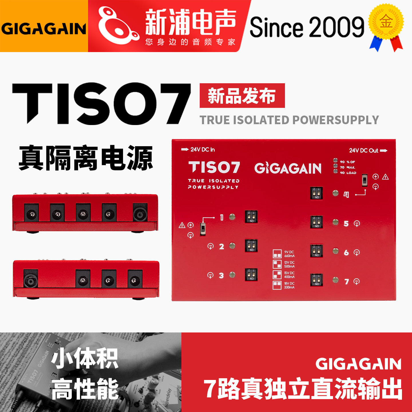 GIGAGAIN真隔离独立外接电源效果器7路电压可切换9v12v15v18v单块