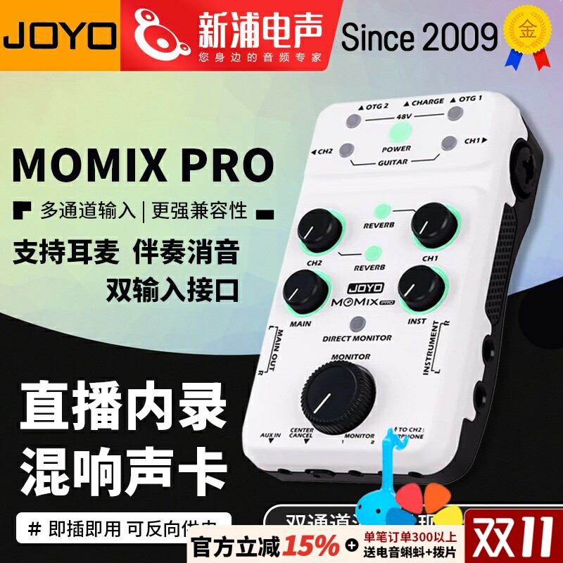 JOYO卓乐MOMIX PRO便携式混音器直播专业录音声卡双声道即插即用