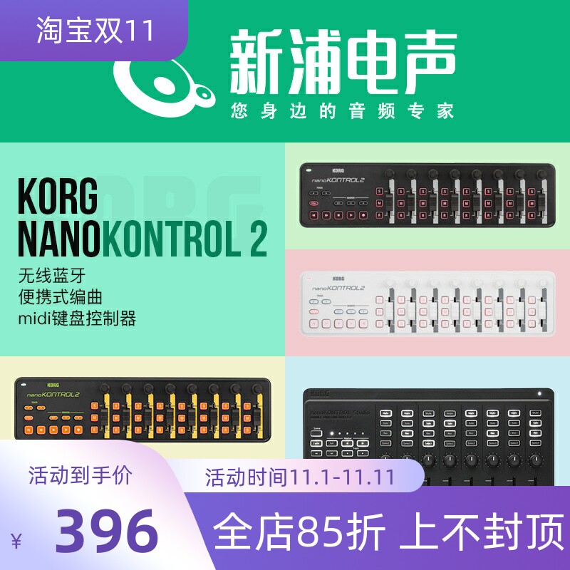 KORG nanoKONTROL 2 studio MIDI控制器怎么看?