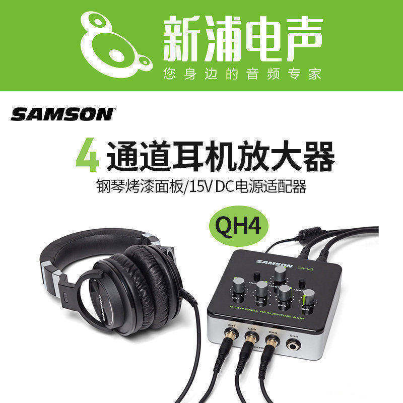 Samson山逊QH4 4路4通道耳机放大分配器专业录音棚便携耳分耳放
