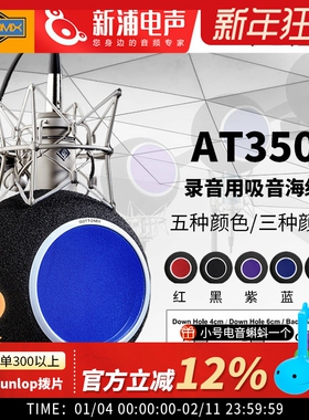 Gottomix AT350吸音隔音罩海绵球反射过滤器降噪便携录音棚消回声