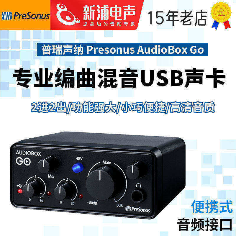 普瑞声纳 Presonus AudioBox Go便携式2进2出录音直播K歌声卡
