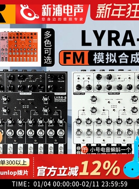 SOMA LABORATORY LYRA-8 纯模拟 合成器｜桌面合成器｜Synth