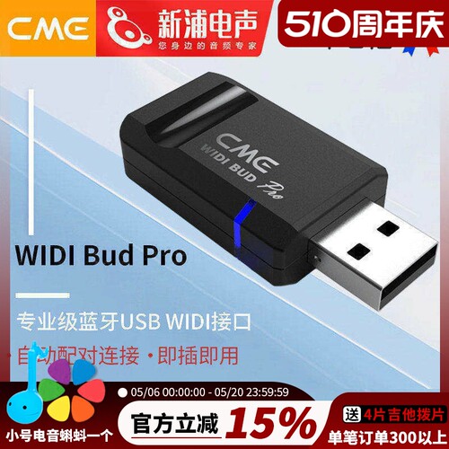 CME乐器通用无线蓝牙适配器