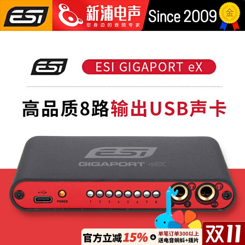 德国ESI GIGAPORT eX 8路输出usb专业级外置声卡音频接口编曲混音