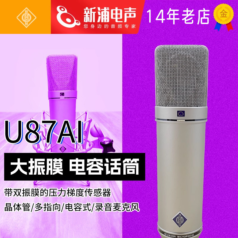 当日顺丰neumannu87ai电容话筒