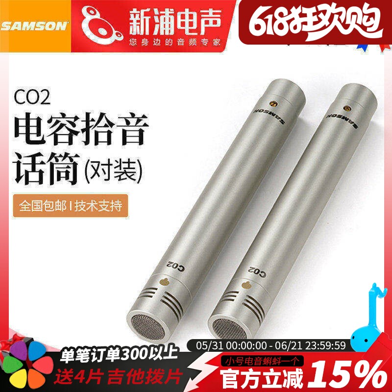Samson山逊C02笔型小振膜电容拾音麦克风话筒乐器录音主播K歌直播
