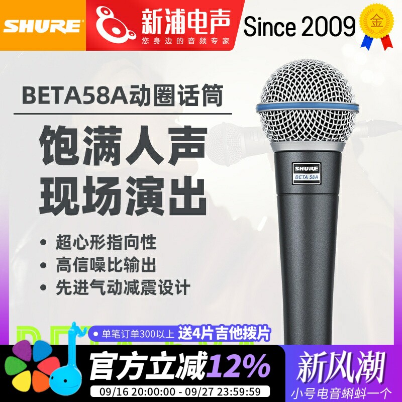 Shure/舒尔 Beta58A专业动圈有线麦克风话筒直播演出声卡录音唱歌
