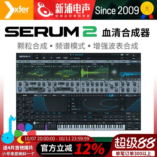 官方正版 Xfer Records Serum 2 血清合成器电子音色软音源插件