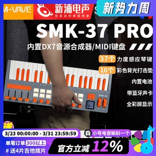 Pro便携式 SMK 37键MIDI音乐编曲键盘控制器打击垫电音 VAVE
