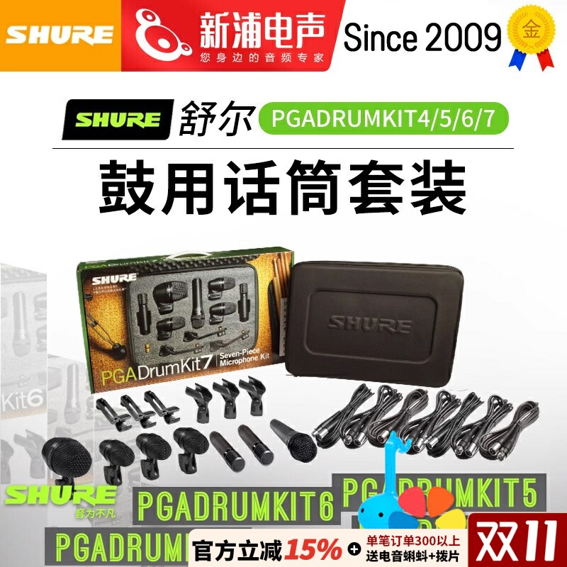 Shure/舒尔 PGADRUMKIT 4/5/6/7 鼓话筒套装架子鼓麦克风舞台演出