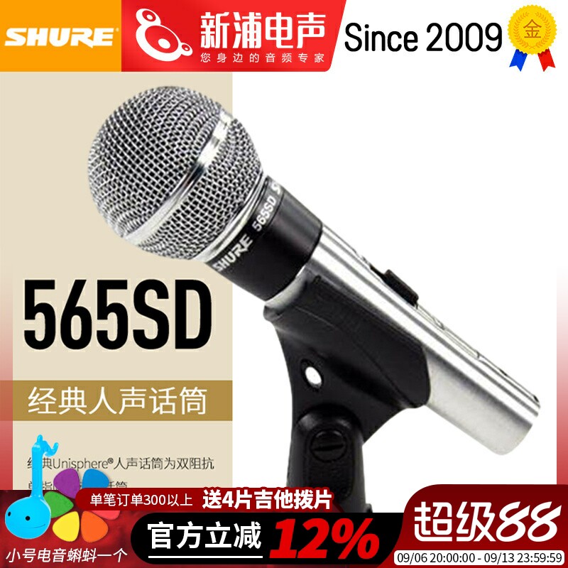 SHURE/舒尔 565SD 经典动圈有线演出麦克风 皇后乐器牙叔同款话筒