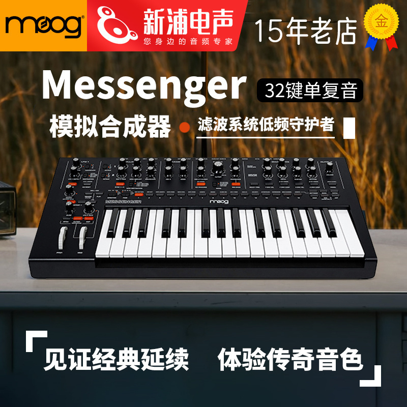MOOGMessenger单复音模拟合成器