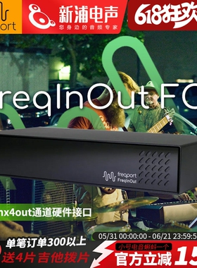 Freqport FO1 FreqInOut USB模拟数控矩阵接口声卡乐器通道扩展器