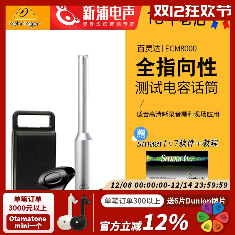 百灵达ECM8000电容测量话筒