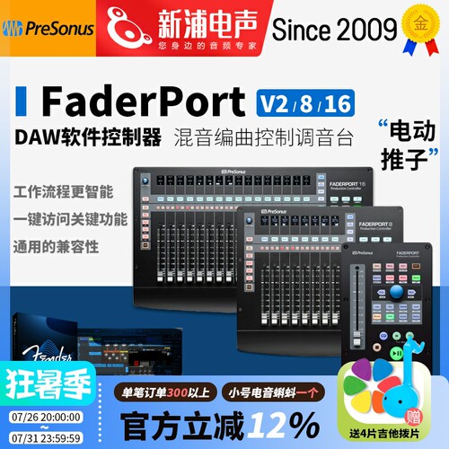 PreSonus普瑞声纳FaderPort V2/8/16音频控制器录音软件DAW控制台