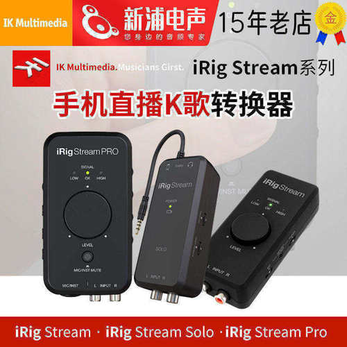 IKiRigStream手机直播转换器