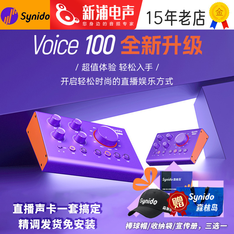 森林岛voice100外置声卡