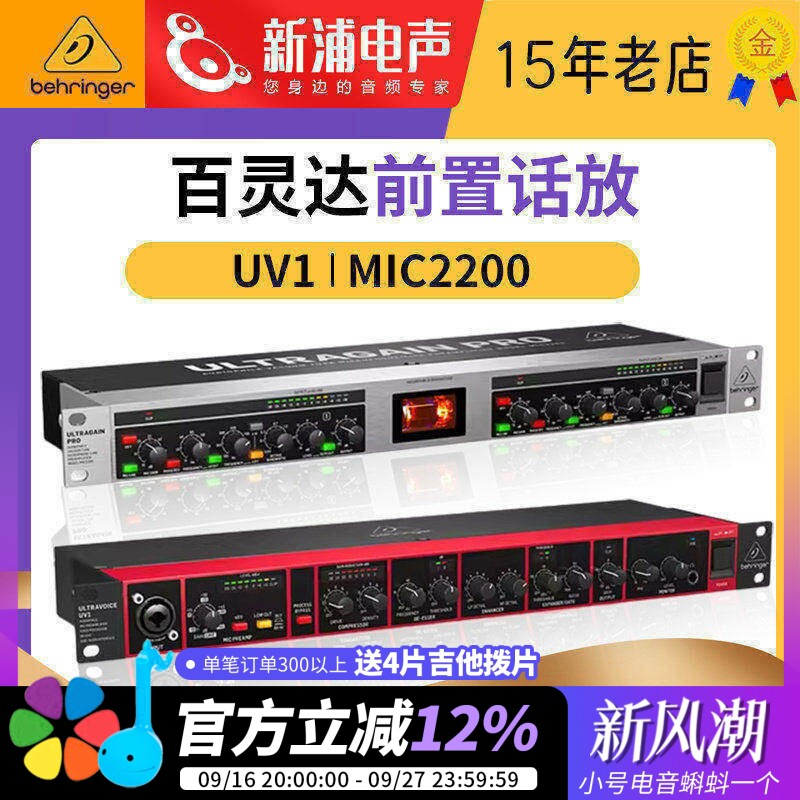 百灵达真空管话筒放大器话放图片