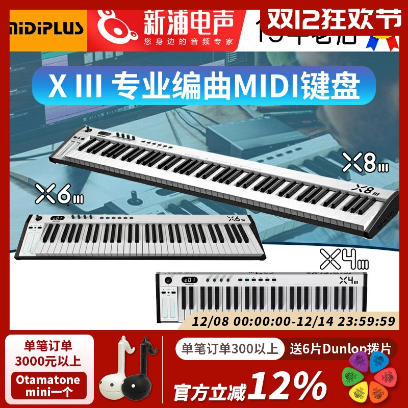 midi键盘midiplusX49X8三代