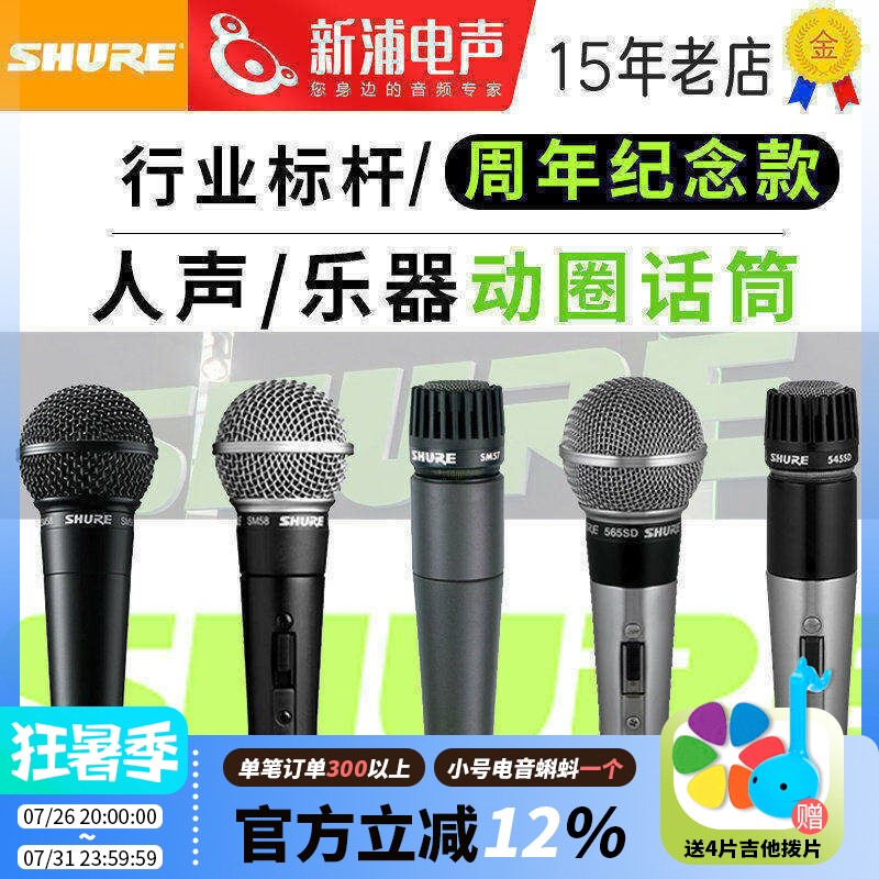 Shure/舒尔 SM58S SM57 专业有线麦克风话筒直播唱歌录音舞台演出 - 实物图