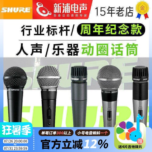 舒尔SM58SM57经典手持动圈话筒