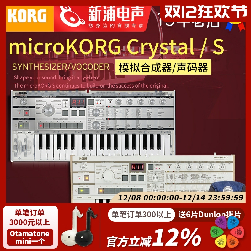 microKORG模拟合成器内置喇叭