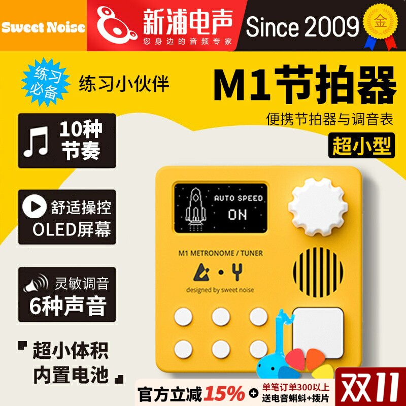 Sweet Noise M1专业电子节拍器调音表吉他架子鼓钢琴充电甜蜜噪音