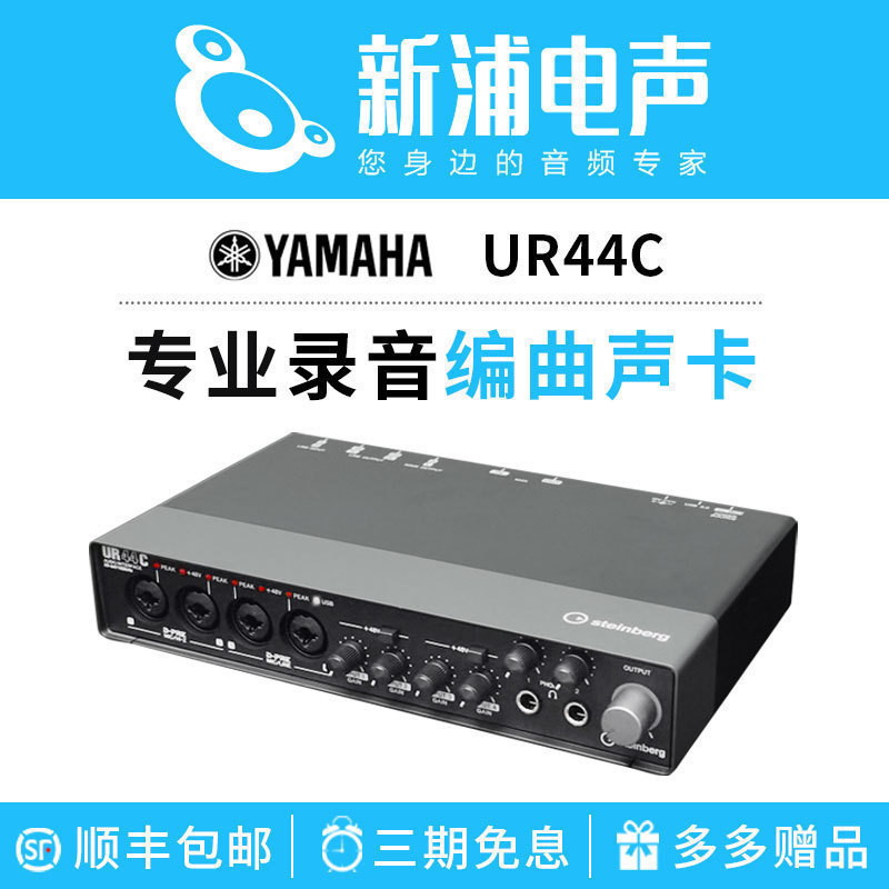 yamaha雅马哈ur44c录音声卡