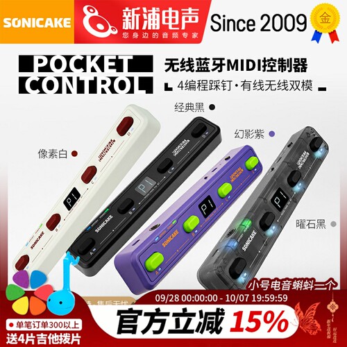 SONICAKE无线蓝牙MIDI控制器pocket control效果器外接四踩钉踏板
