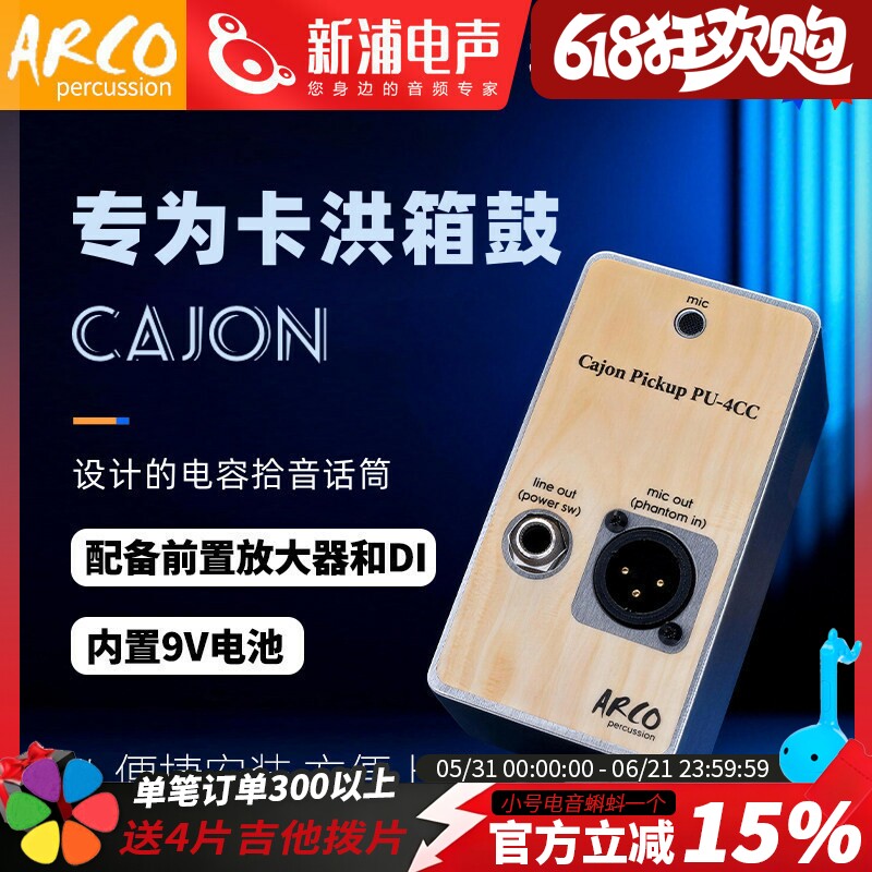 日本原厂ARCO 专为CAJON卡洪鼓箱设计电容拾音话筒