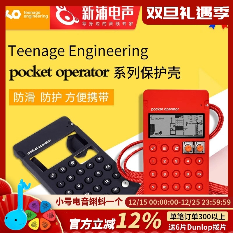 TeenageEngineering收纳保护壳