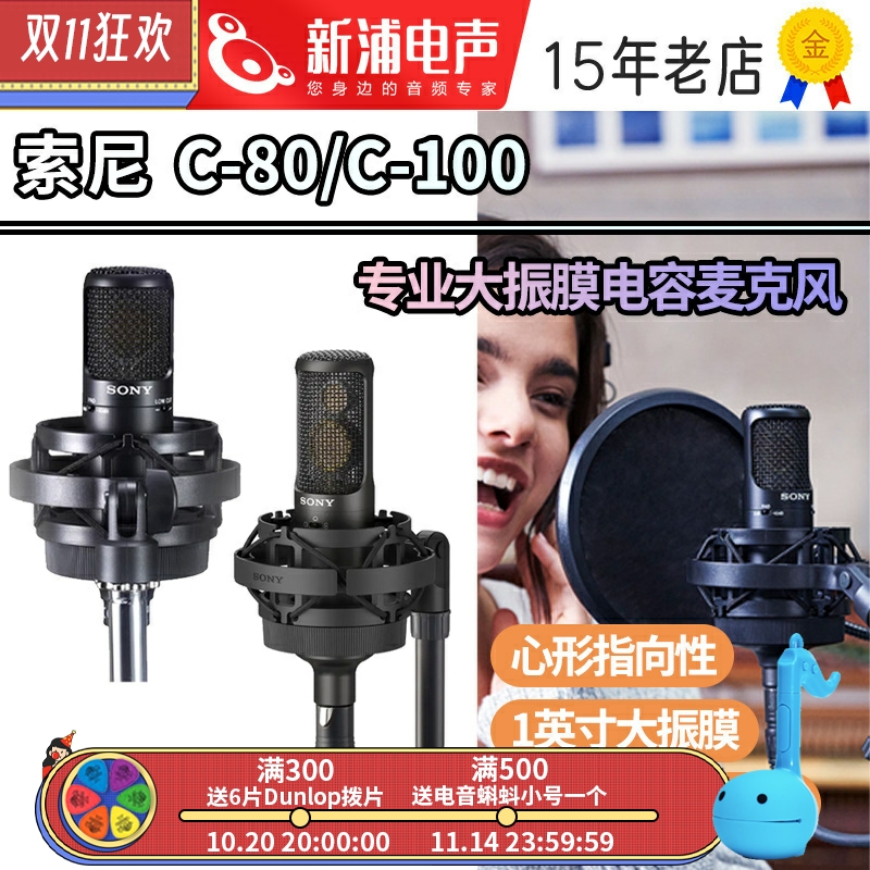 索尼C80双振膜电容麦克风