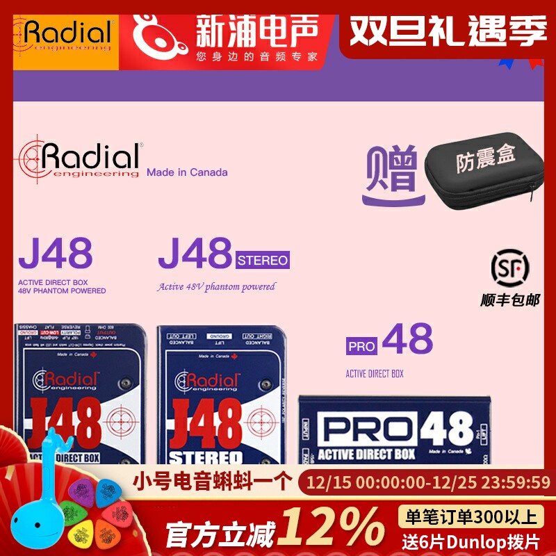 RadialJ48吉他贝斯DI盒