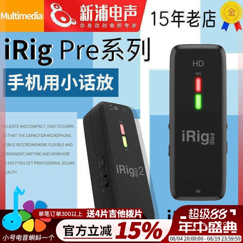 IK电容话筒动圈麦克风话筒放大器