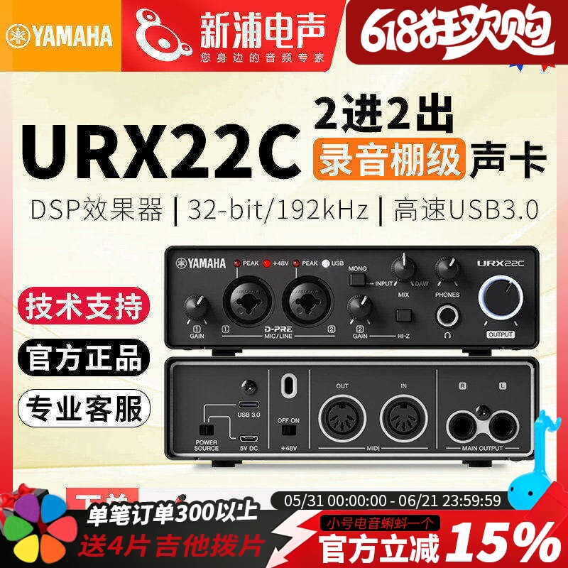 steinberg/yamaha雅马哈UR22C声卡专业录音乐器编曲吉他弹唱专用