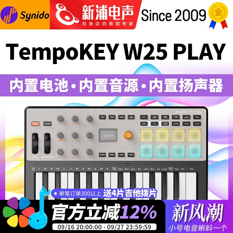 Synido森林岛漫游者MIDI键盘图片