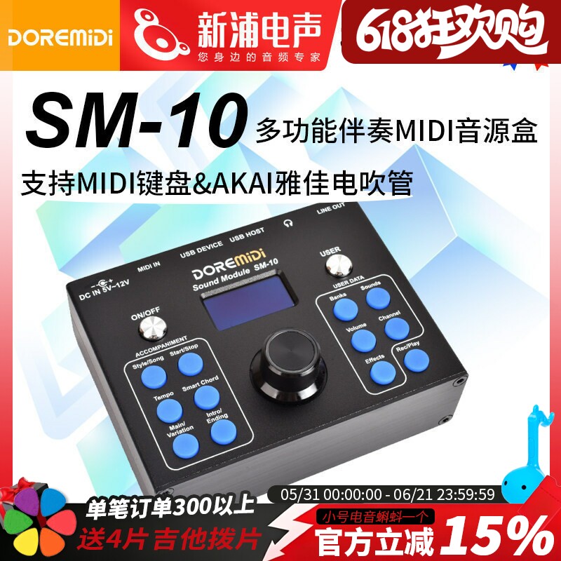DOREMiDi自动伴奏MIDI硬音源盒 民族音色适用MIDI键盘电吹管SM-10