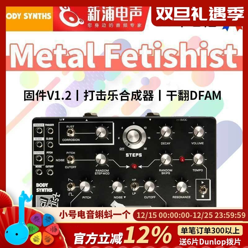 BodyMetalFetishist鼓机合成器