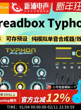 Dreadbox Typhon 提丰纯模拟可预设单音合成器/效果器 Noise Tone
