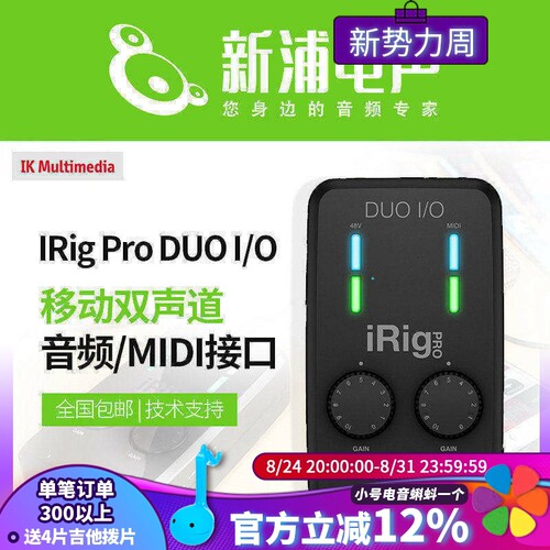 irigpro双通道音频接口