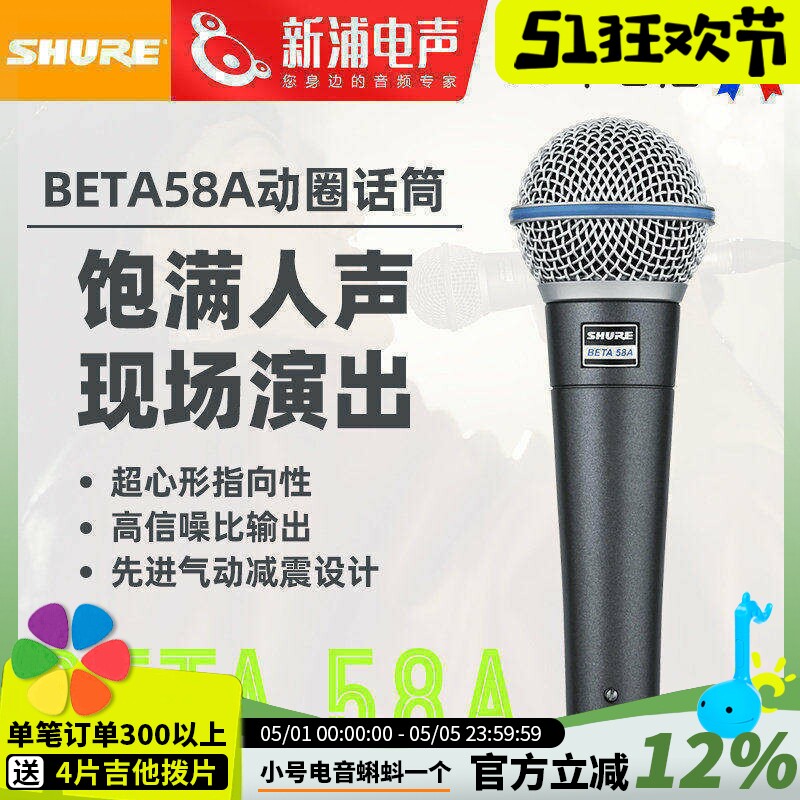 Shure/舒尔 Beta58A专业动圈有线麦克风话筒直播演出声卡录音唱歌